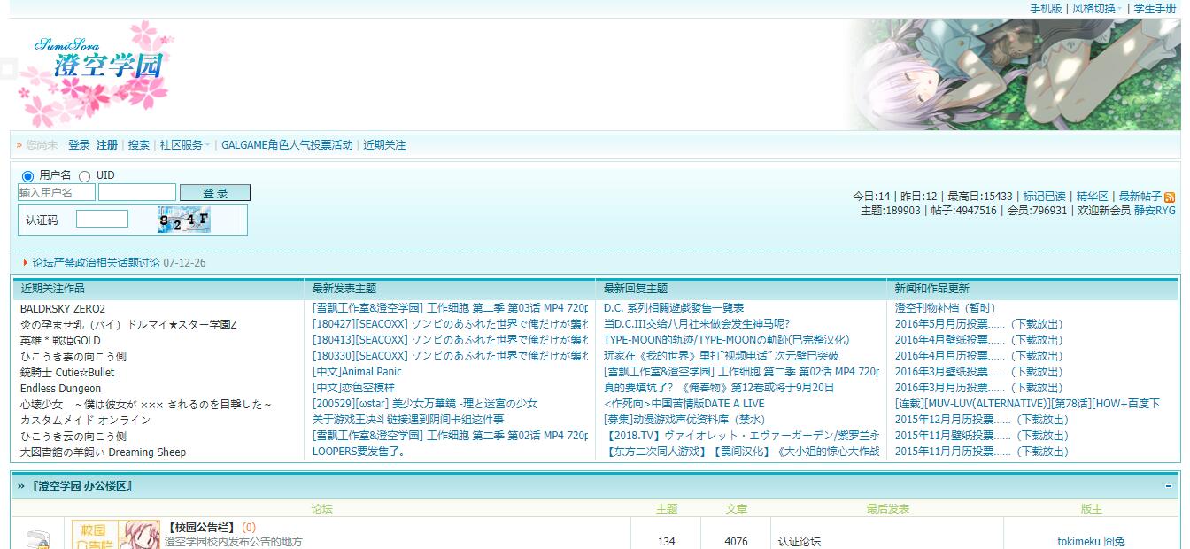 澄空学园 | 专注二次元GalGame专题的论坛网站