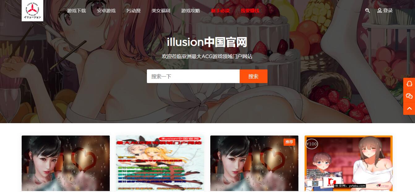 illusion中国 | ACG游戏领域门户网站，illusion新作3d游戏