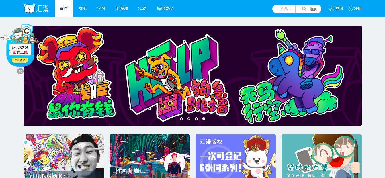 汇漫网 | 专业原创动漫设计互动平台