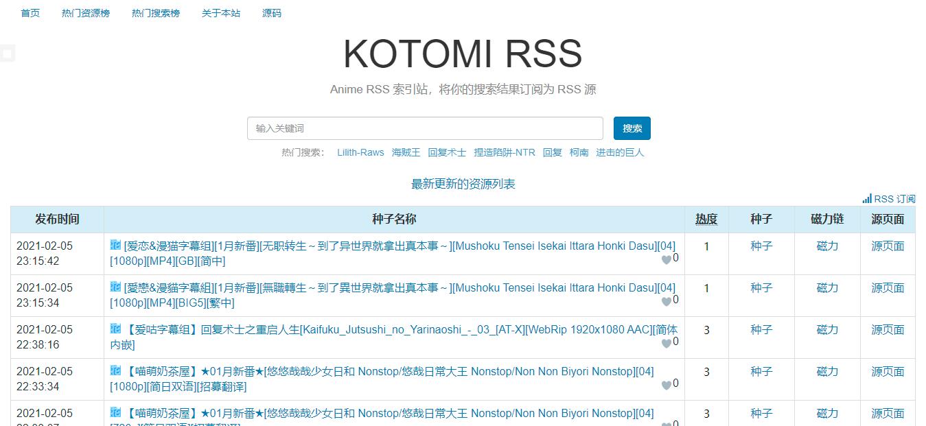 KOTOMIRSS | Anime RSS 索引站