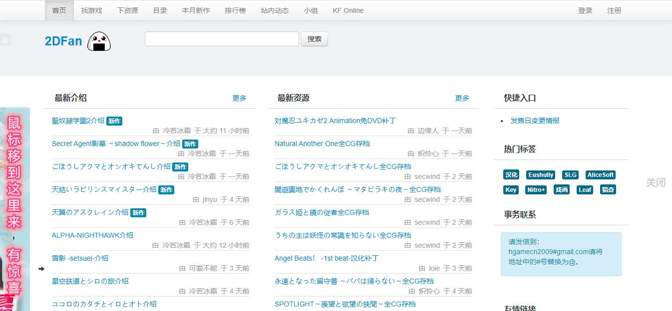 2DFan | 提供日本游戏、动漫相关资源介绍下载的门户站点