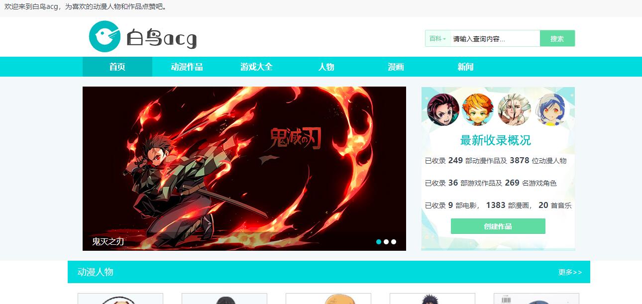 白鸟ACG | 二次元动漫人物大全,ACG漫画图片新闻平台