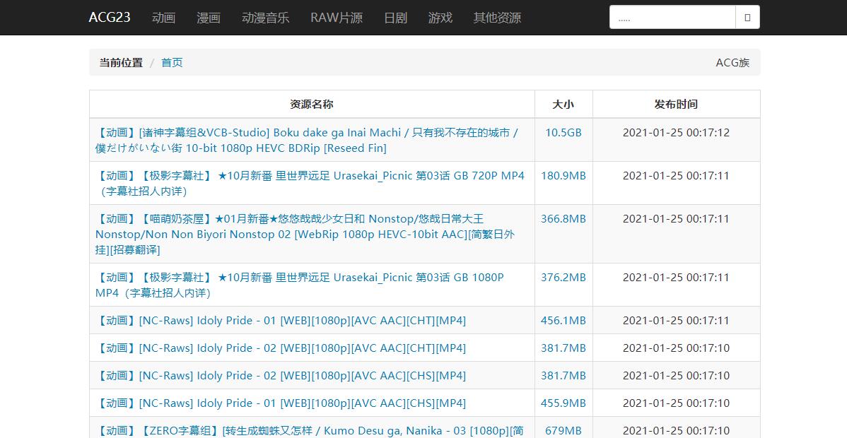 ACG23 | ACG资源动漫动画种子BT下载