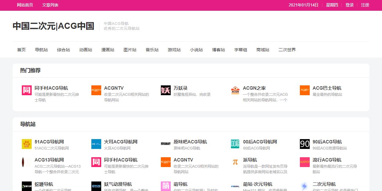 ACG中国 | 一个二次元导航站