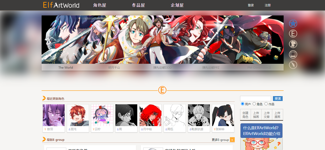 ElfArtWorld | 二次元画师以及写手交流创作的平台