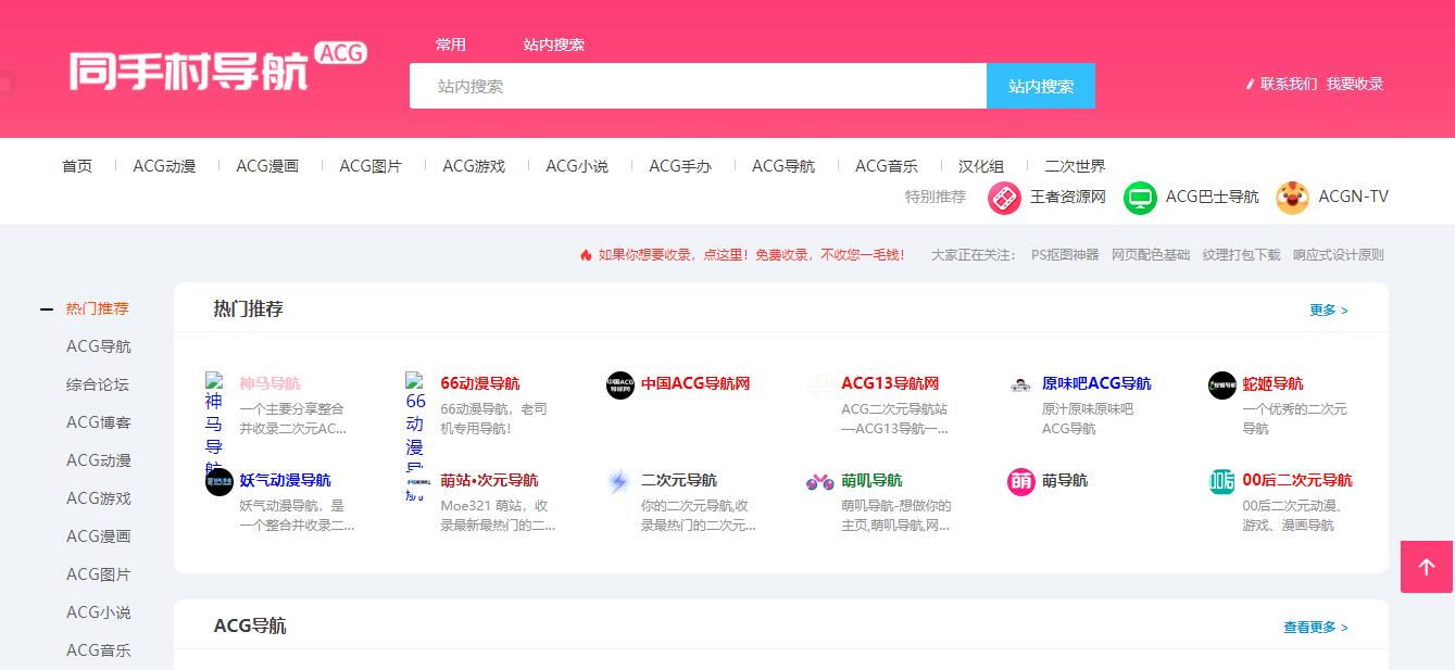 同手村二次元导航 | ACG二次元导航网站
