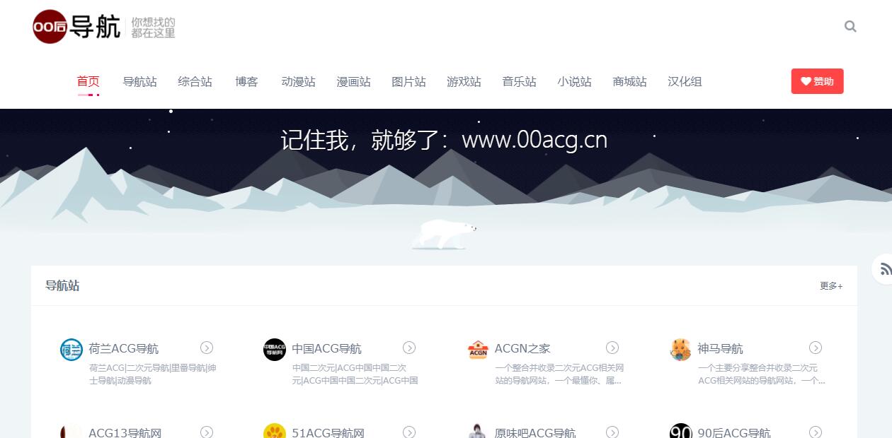 00后ACG导航网 | 一个最懂你、属于你的老司机ACG导航