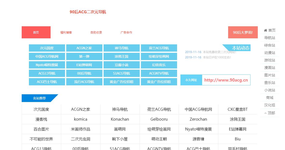 90后ACG导航 | 二次元acg导航站！