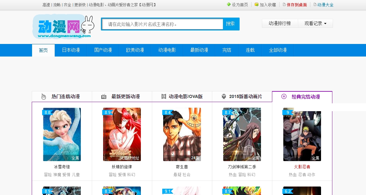 动漫网 | 动漫电影、动画片、在线观看动漫网站