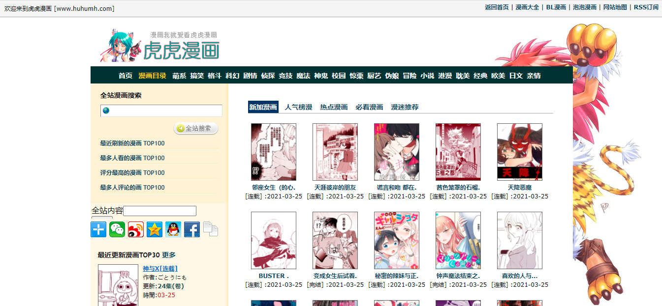 虎虎漫画 | 漫画,在线漫画,免费漫画,日本漫画,虎虎漫画