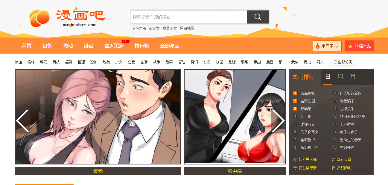 漫画吧 | 海量好看的中文极品漫画免费看