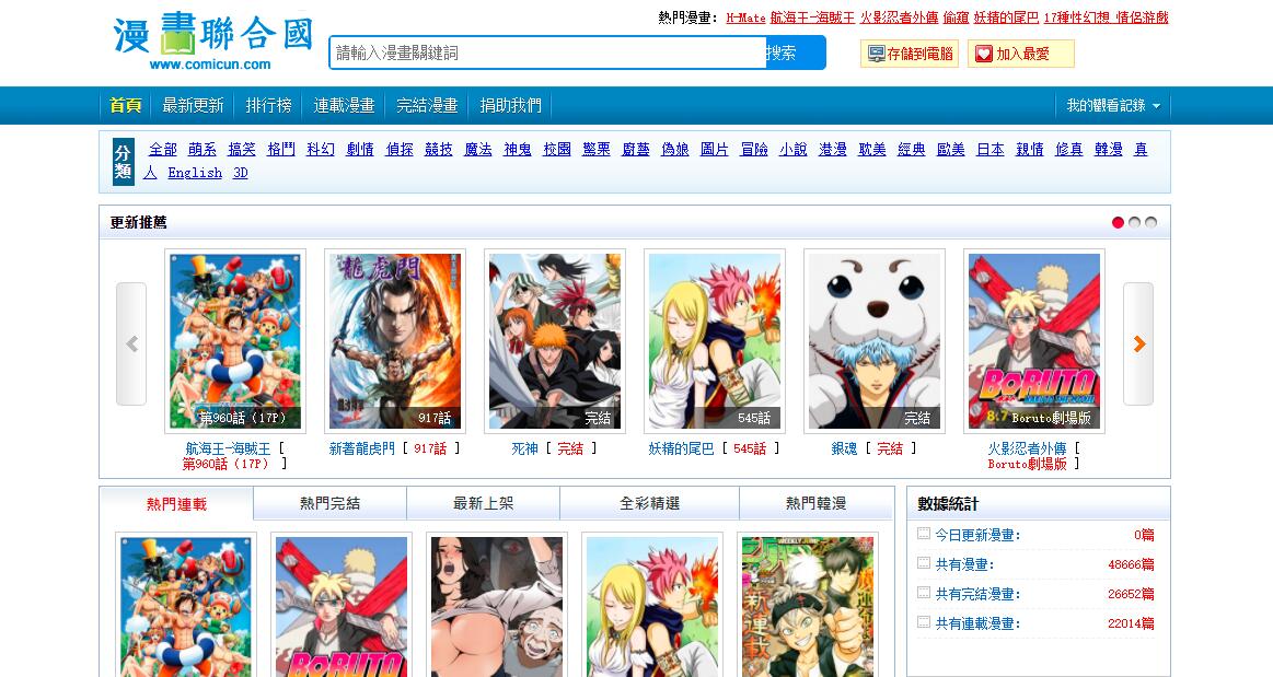 漫画联合国 | 在线提供最新更新漫画，海贼王_航海王_火影忍者外传_妖精的尾巴