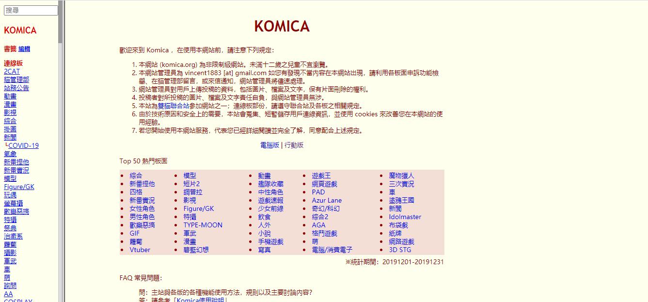 Komica | 台湾以动漫画、游戏为主题的 Futaba 风格贴图讨论板