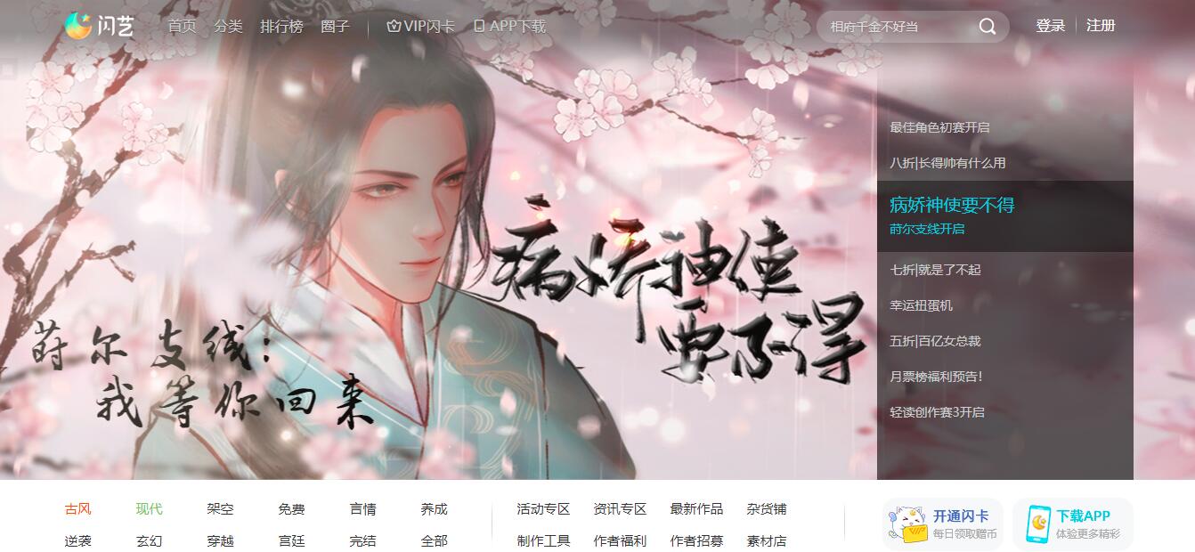 闪艺 | 一个有爱的互动作品创作平台