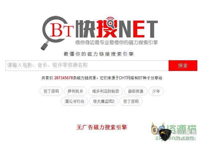 BT磁力快搜 | 最懂你的磁力链接搜索引擎