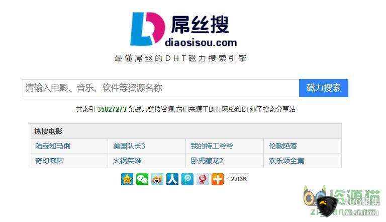 屌丝搜| 「屌丝搜」各大磁力种子搜索引擎对比