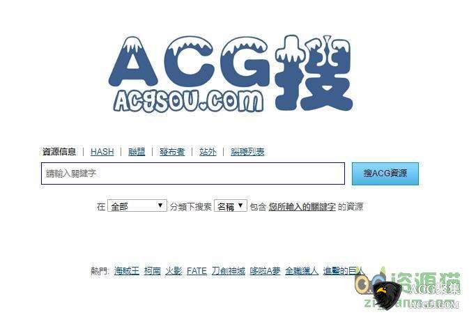 ACG搜 | ACG资源网 - 带你探索不一样的世界