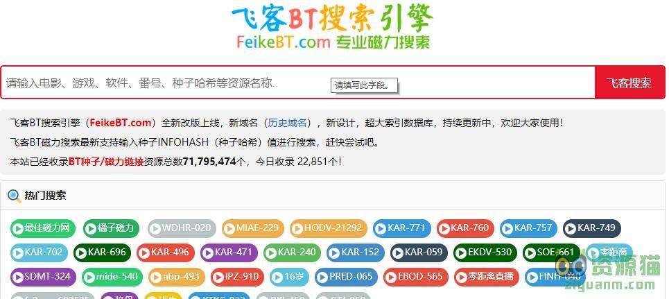 飞客BT搜索：高效便捷的资源搜索工具 | 磁力猫_BT磁力搜索