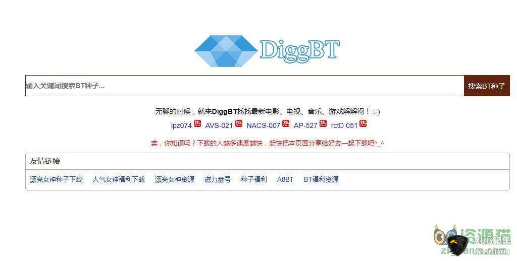 DiggBT-万能BT种子搜索下载神器