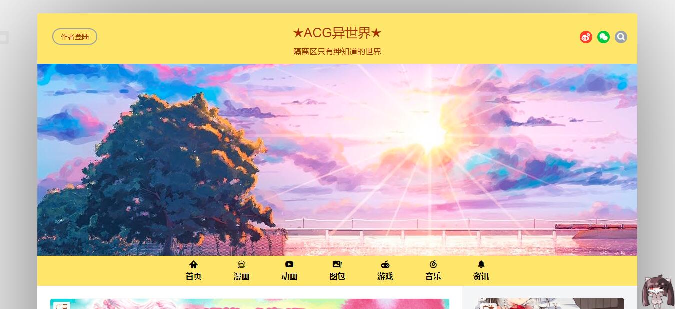 ACG异世界 | ACG优质资源小站~