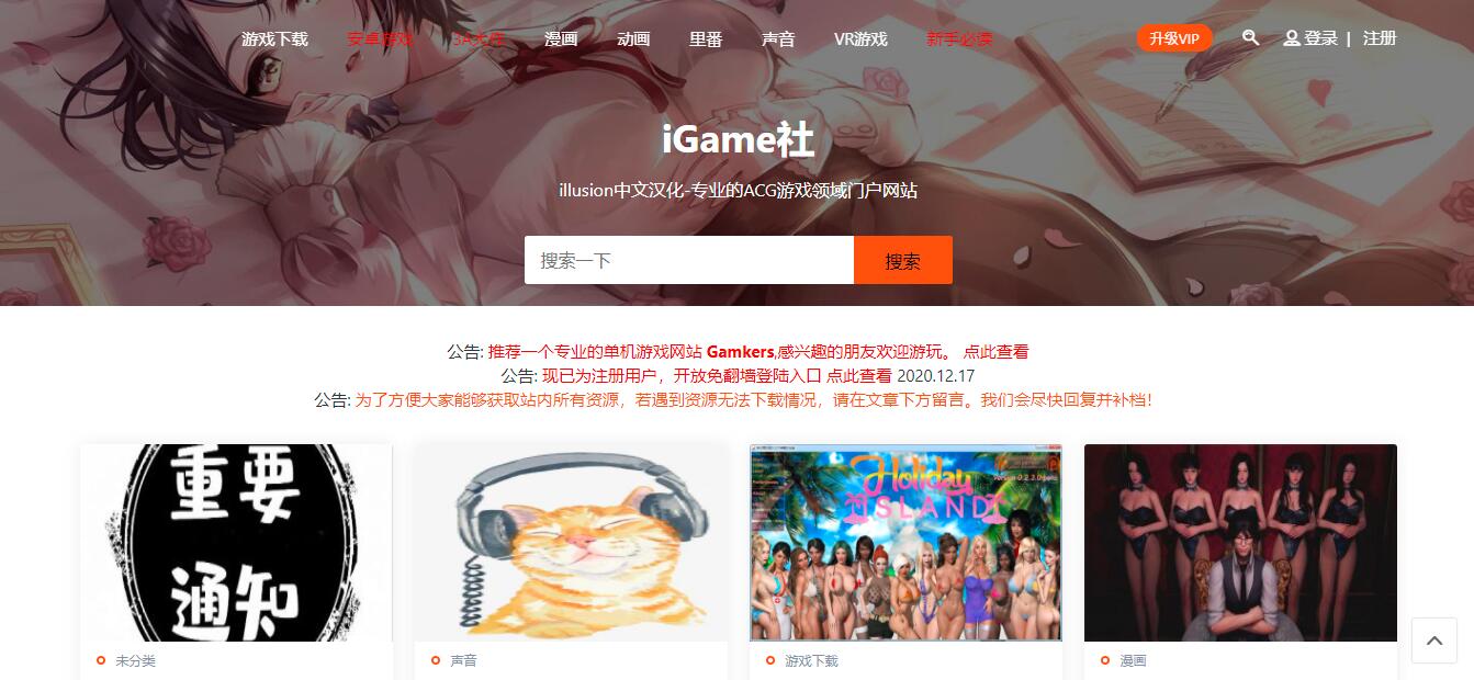 iGame社 | illusion中文汉化官方网站