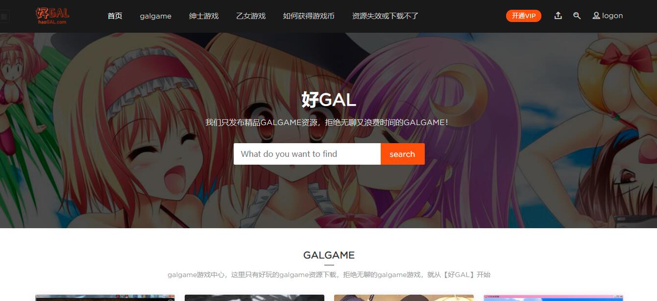 好GAL | 精品galgame游戏资源下载_只发布好玩的汉化版galgame