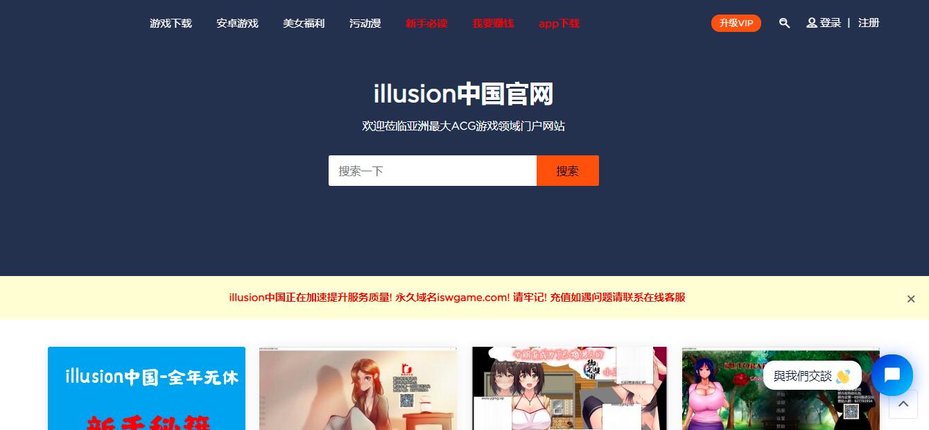 爱社中国 | i社游戏illusion中文汉化官方网站