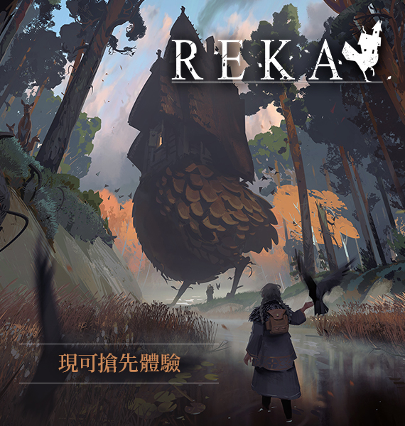 《REKA》抢先体验版推出