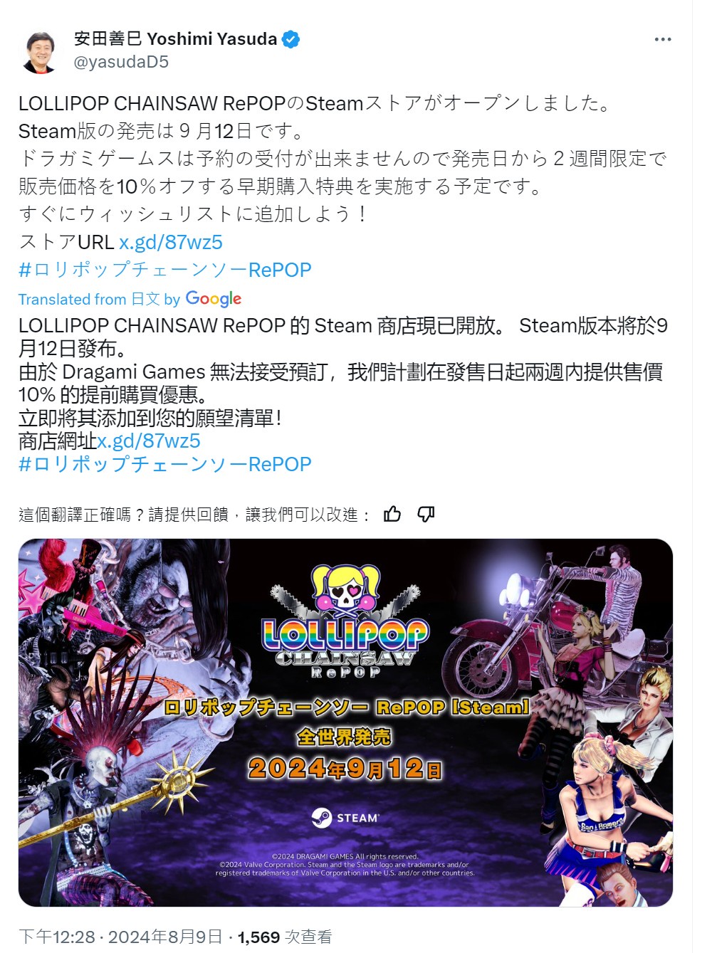 LOLLIPOP CHAINSAW RePOP 的 Steam 商店现已开放。 Steam版本将于9月12日发布。